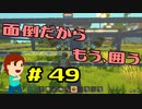 切磋 琢磨ゲーム実況＠Scrap Mechanic  #49