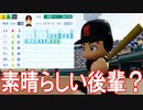 【パワプロ2020】#17 素晴らしい先輩？いや素晴らしい後輩入部！！【ゆっくり実況・栄冠ナイン】