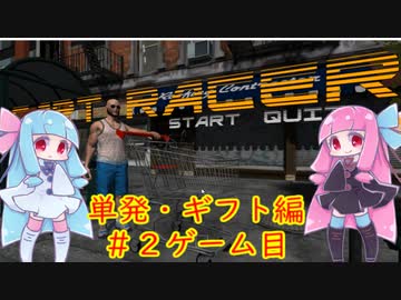 単発ゲーム記録・ギフト編＃２【Cart_Racer】