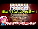 【パワプロ考察】円卓強化の12人の勇士はなぜ集められた？役割経緯解説