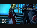 【FF14実況】漆黒の反逆者（ヴィランズ）の思い出　#4
