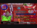 【SFC･ドラゴンクエスト3（Wii ドラクエ1･2･3版）】実況 #26 昔を思い出して頑張るぞ！～そして伝説へ……～【Part29】