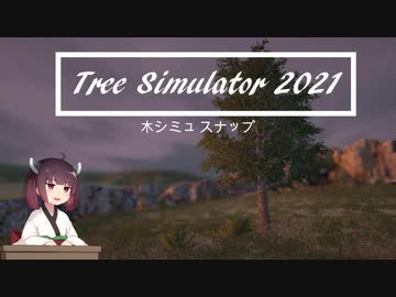 【ゲーム実況】#03 Tree Simulator 2021