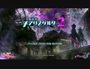 【RTA】神獄塔メアリスケルター２ (Mary Skelter 2)【2:37:46】1/3