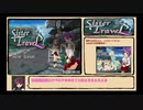 限界!?お兄ちゃん　シスタートラベル　RTA 1時間2分49秒　Part1/4