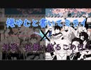 悔やむと書いてミライ×拝啓、桜舞い散るこの日に　【まふまふ合わせてみた】