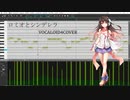 ロミオとシンデレラ/VOCALOID4COVER/kokone