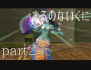 【よるのないくに】従魔と共に世界を変えるpart25
