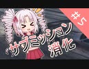 【GTA5】ついなちゃんときりたんが仲良くなるまで(仮)＃5【VOICEROID実況】