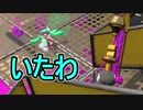 【日刊スプラトゥーン2】ランキング入りを目指すローラーのガチマッチ実況Season27-31【Xパワー2343エリア】ウデマエX/ガチエリア