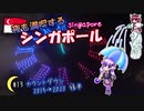 夜も満喫するシンガポール #13 カウントダウン 2019→2020 後半
