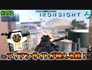 【Ironsight】アイアンサイトが映える銃！（AK-47） #152【アイアンサイト】【Steam 無料FPS】