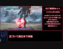 [ゆっくり解説] Devil May Cry5 HAH Sランク解説 part9 [M17 ～ M18]