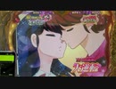 CRめぞん一刻～約束～ 実機配信part8