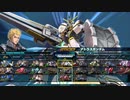 EXVSMBON 機体選択画面全機体