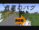 拠点だけきれいに消える最悪のバグ発生！助けて！！【悪友クラフト】【特別回】