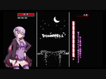 【Downwell】井戸落ちぬ【結月ゆかり実況】