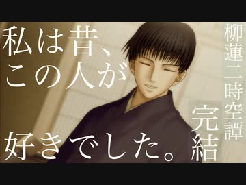ドキサバ全員恋愛宣言 恋愛達人 ドキサバマスター 柳蓮二part 4 完 テニスの王子様 Nicozon
