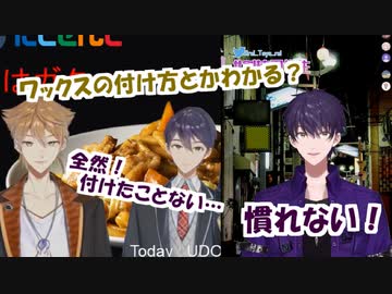 初めてワックスをつけて照れ倒す剣持刀也と二年前の会話と褒める伏見ガク