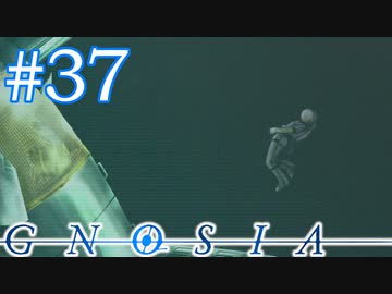 アラコシアの、暗い宇宙へ「GNOSIA」実況プレイ ＃３７
