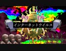 インターネットウイルス / Lapisp feat.初音ミク
