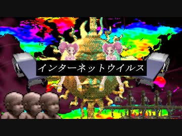 インターネットウイルス / Lapisp feat.初音ミク