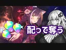 【プリコネR】デカいあかりと羽根つきで環境を壊した女