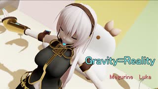 【MMD・2K】Gravity=Reality　Ver,2020～巡音ルカ