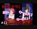 あのイケメンよく聞くとねっとりボイスなんだよな【拡散『希望』】#13