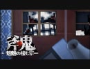 【音量注意】この洋館の謎はウイルスが関係している？#3【斧鬼〜魍魎の棲む家〜】