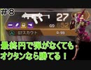 【ゆっくり実況/ＡＰＥＸ＃８】最終円で弾がなくてもオクタンなら勝てる！