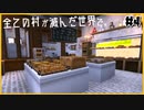 cocricotで小さなパン屋さんを作りました。[全ての村が滅んだ世界で。パート4]【minecraft / VOICEROID実況プレイ】
