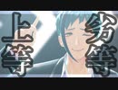 【MMDツイステ】劣等上等【フロイド・リーチ】