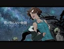 【君の知らない物語】歌い手界1熱い男が原キーで歌ってみた【せいや】
