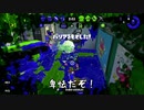 X帯の中辺はこんな感じでお送りします。【スプラトゥーン2】part23　絶☆不☆調