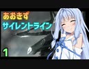 【ARMORED CORE 3 SILENT LINE】あおきずサイレントライン！！完結済【VOICEROID実況】
