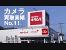 【MAD】カメラのキタムラCM【小ネタ】