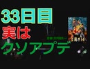 100日後に赤帯になる初心者キラー#33日目