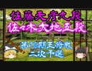 【主催者許諾済】▲佐藤天彦九段△佐々木大地五段 第70期王将戦二次予選【ゆっくり将棋】