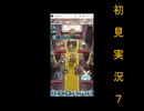 にわksな俺がFEH初見実況　７