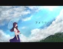 アメフリハレーNull feat 初音ミク
