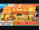 【ペーパーマリオ オリガミキング】のんびりプレイpart15【SnowSky】