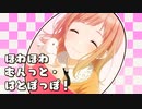 【音MAD】ほわほわむんっと・はとぽっぽ！