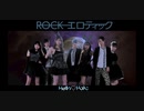 【Berryz工房】Rockエロティック 踊ってみた【Hello♡Holic】dance cover