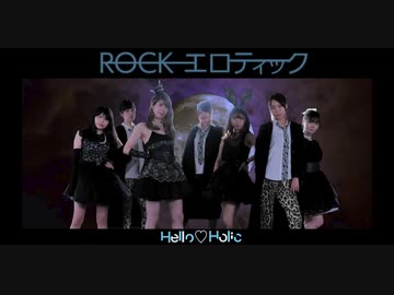 【Berryz工房】Rockエロティック 踊ってみた【Hello♡Holic】dance cover
