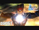 【実況】元女子高生にFF10を与えるとこうなる part61【FINAL FANTASY Ⅹ】