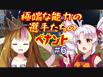 【パワプロ2018】極端な能力の選手たちのペナント part6【VOICEROID実況】