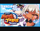 栄冠ナインプラス part2【パワプロ2020・ゆっくり実況】