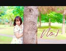 【かの】No.1 踊ってみた