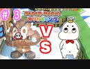 【ペーパーマリオ オリガミキング実況】むしゃたろうがペーパーな世界に飛び込んだそうです【第3話】